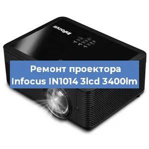 Ремонт проектора Infocus IN1014 3lcd 3400lm в Перми